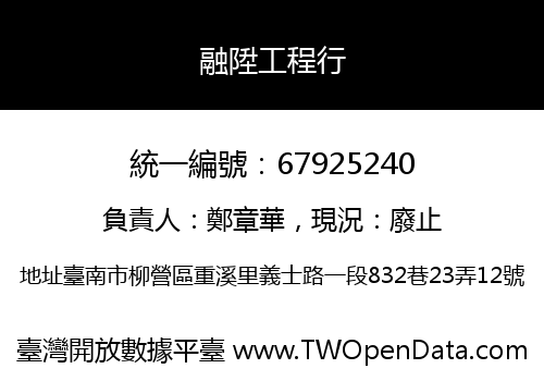 融陞工程行