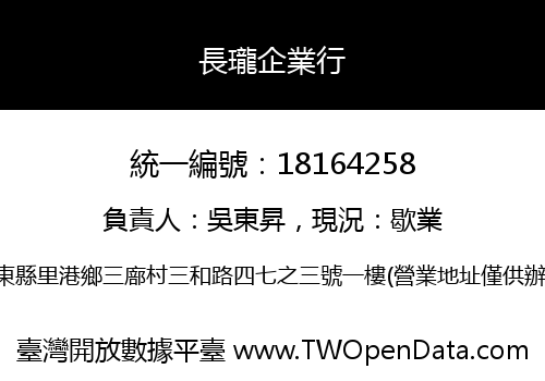 長瓏企業行