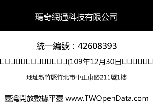 瑪奇網通科技有限公司