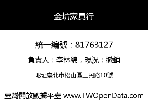 金坊家具行