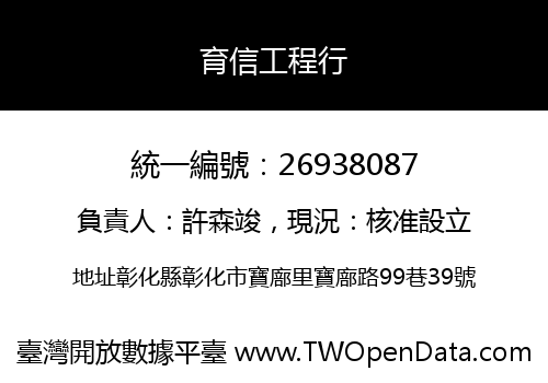 育信工程行