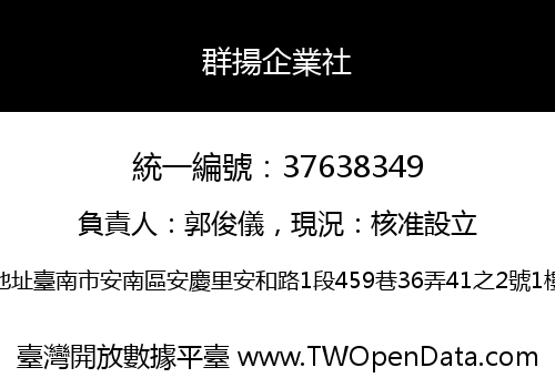 群揚企業社