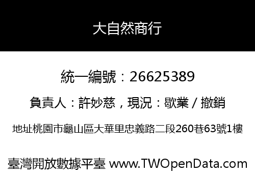 大自然商行