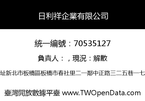 日利祥企業有限公司