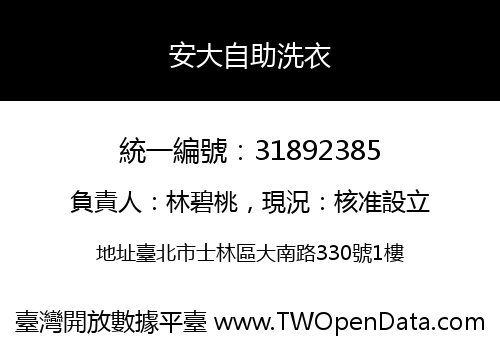 安大自助洗衣