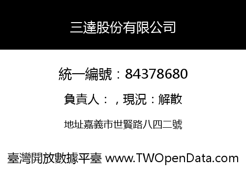 三達股份有限公司
