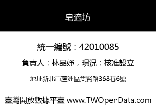 皂適坊