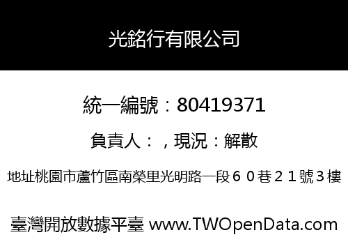 光銘行有限公司