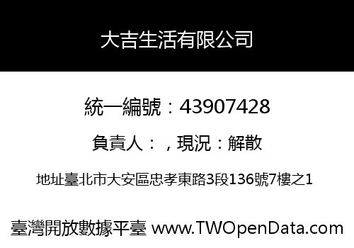 大吉生活有限公司