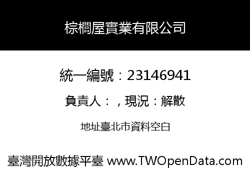 棕櫚屋實業有限公司