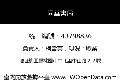 同華書局