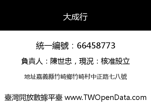 大成行
