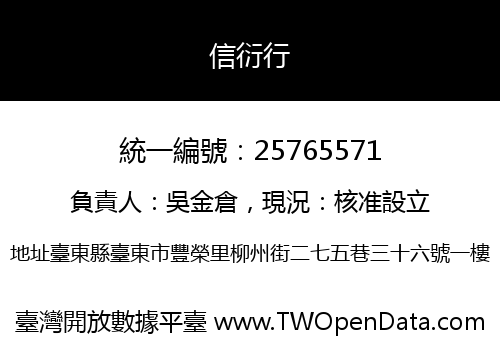 信衍行