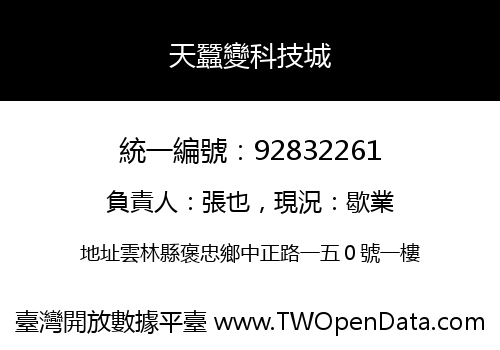 天蠶變科技城