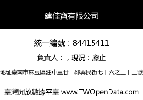 建佳寶有限公司