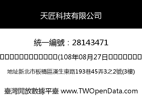 天匠科技有限公司