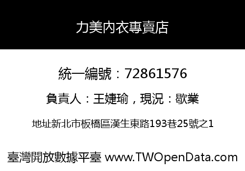 力美內衣專賣店