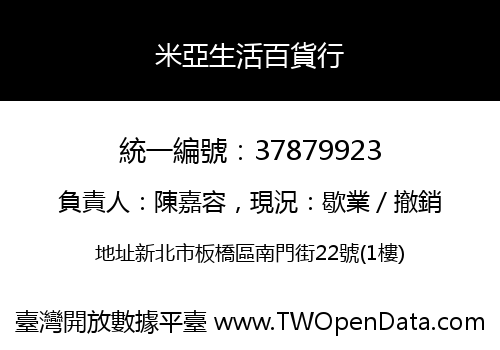 米亞生活百貨行