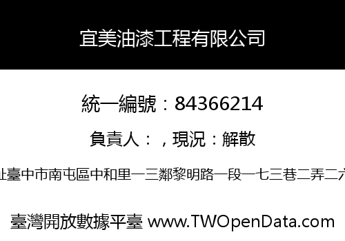宜美油漆工程有限公司