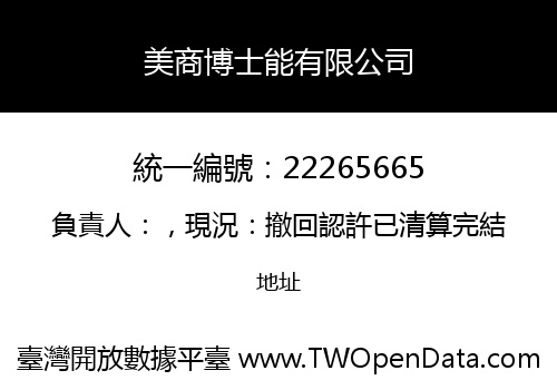 美商博士能有限公司