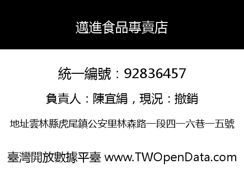 邁進食品專賣店