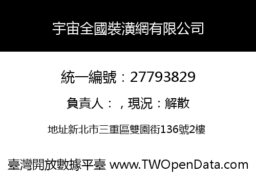 宇宙全國裝潢網有限公司