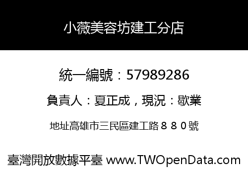 小薇美容坊建工分店