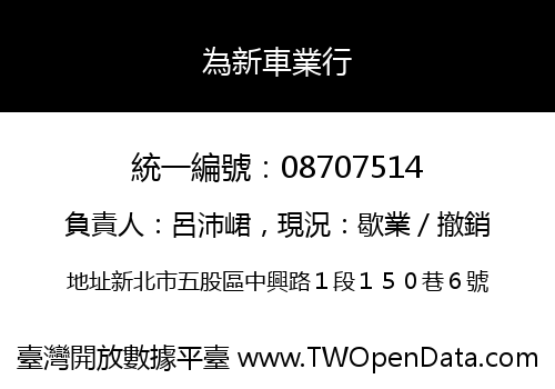 為新車業行