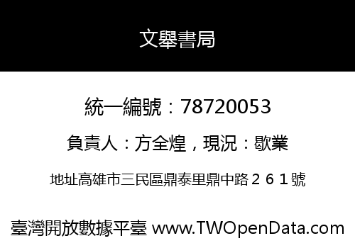 文舉書局