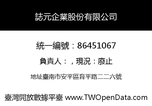 誌元企業股份有限公司