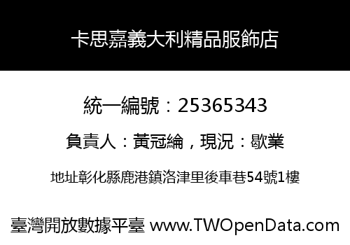 卡思嘉義大利精品服飾店