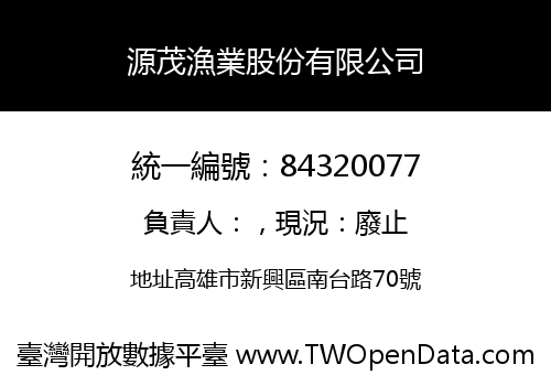 源茂漁業股份有限公司