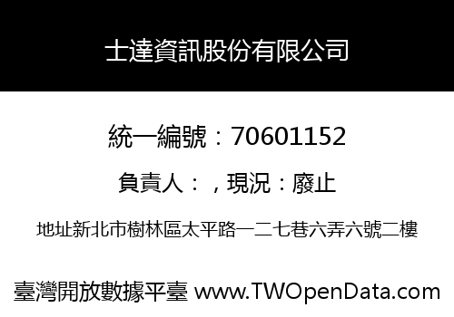 士達資訊股份有限公司