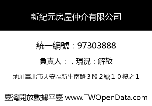 新紀元房屋仲介有限公司