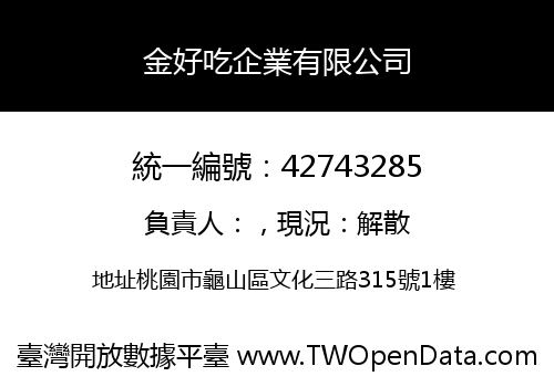 金好吃企業有限公司
