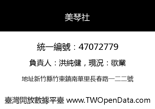 美琴社