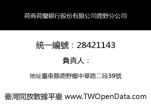 荷商荷蘭銀行股份有限公司鹿野分公司