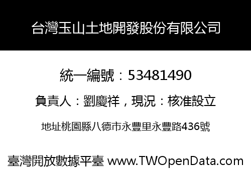 台灣玉山土地開發股份有限公司