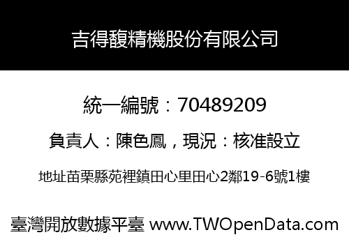 吉得馥精機股份有限公司