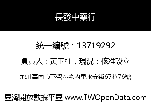 長發中藥行