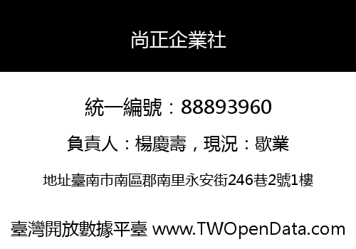 尚正企業社