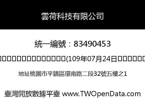 雲荷科技有限公司