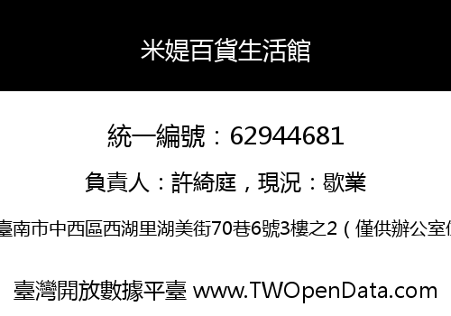米媞百貨生活館
