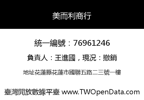 美而利商行