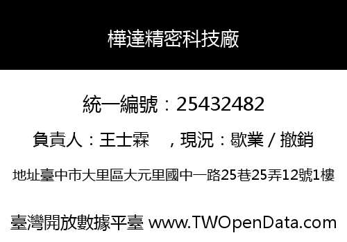 樺達精密科技廠