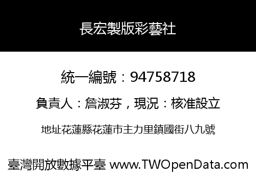 長宏製版彩藝社