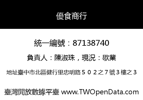優食商行