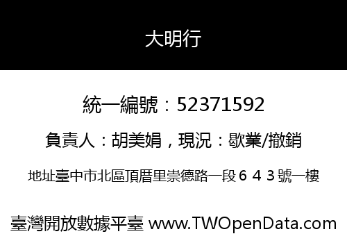 大明行