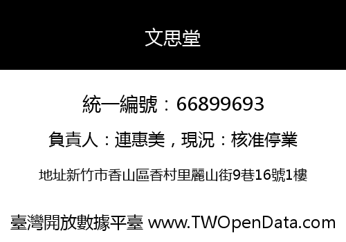 文思堂