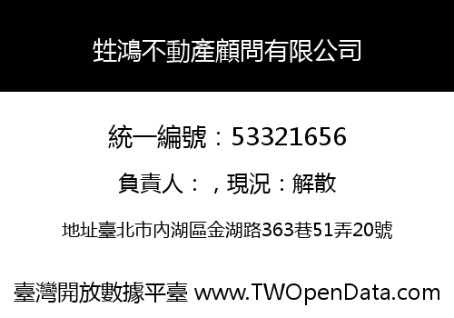 甡鴻不動產顧問有限公司